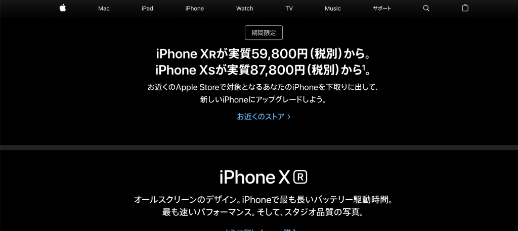 Oferta de Apple en Japón